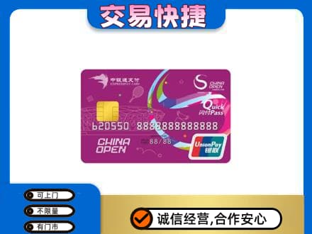 德阳市广汉购物卡回收中银通支付卡.jpg