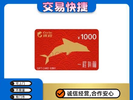 德阳市广汉购物卡回收携程任我行卡.jpg
