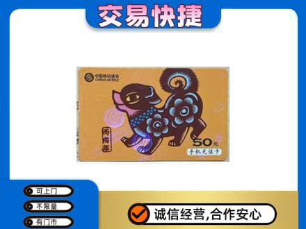 德阳市广汉购物卡回收移动卡.jpg