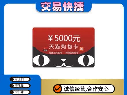 德阳市广汉购物卡回收天猫卡.jpg