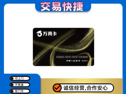 德阳市广汉购物卡回收万商卡.jpg