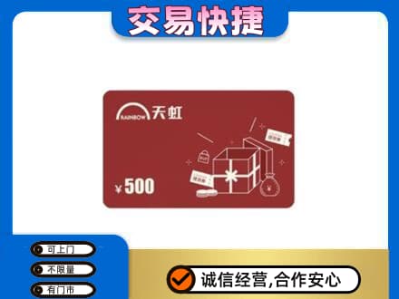 德阳市广汉购物卡回收天虹卡.jpg