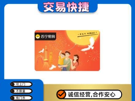 德阳市广汉购物卡回收苏宁易购卡.jpg
