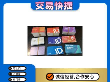 德阳市广汉回收超市卡