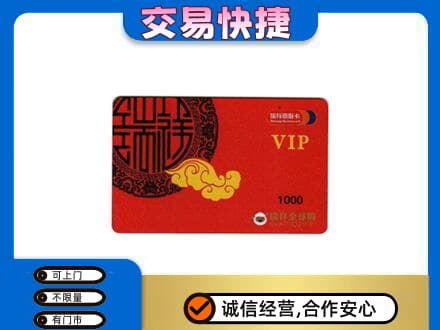 德阳市广汉购物卡回收瑞祥商联卡.jpg