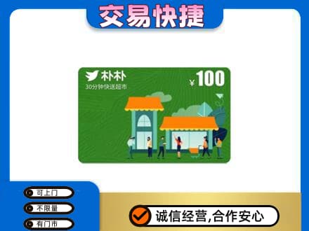 德阳市广汉购物卡回收朴朴超市卡.jpg