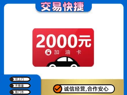 德阳市广汉购物卡回收加油卡.jpg