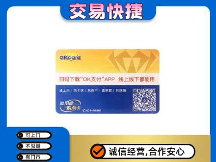 德阳市广汉购物卡回收百联ok卡.jpg