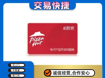 德阳市广汉购物卡回收必胜客卡.jpg
