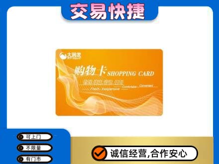 德阳市广汉购物卡回收大润发卡.jpg