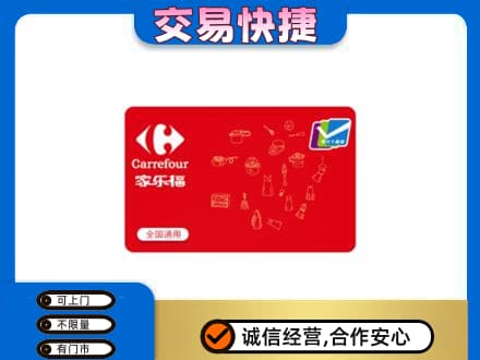 德阳市广汉回收家乐福卡