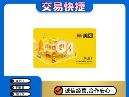德阳市广汉购物卡回收美团卡.jpg