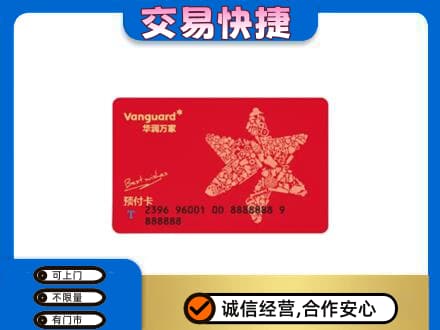 德阳市广汉购物卡回收华润万家卡.jpg