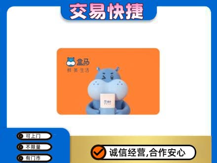 德阳市广汉购物卡回收盒马生鲜卡.jpg