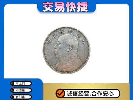 德阳市广汉礼品回收袁大头.jpg