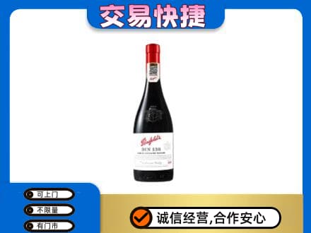 德阳市广汉洋酒回收奔富红酒.jpg