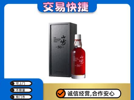 德阳市广汉回收山崎