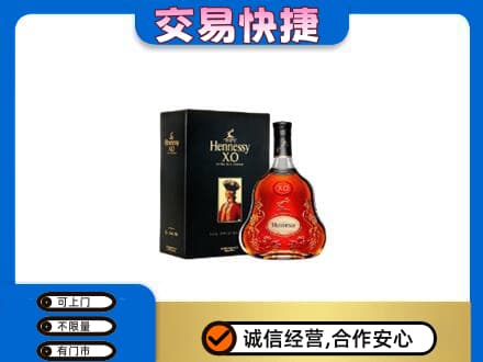 德阳市广汉回收轩尼诗