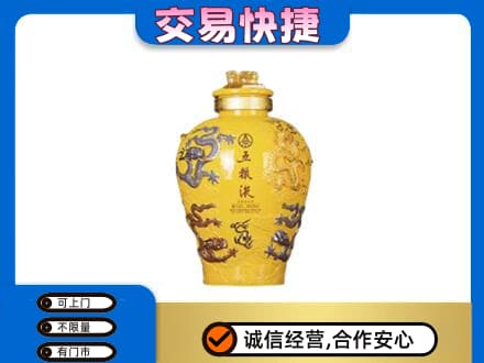 德阳市广汉名酒回收五粮液九龙坛.jpg