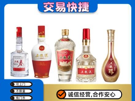 德阳市广汉名酒回收五粮液系列.jpg
