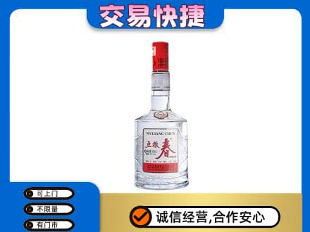 德阳市广汉名酒回收五粮春.jpg