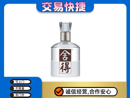 德阳市广汉名酒回收舍得.jpg