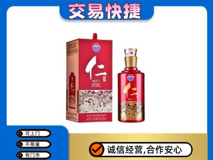 德阳市广汉茅台回收仁酒.jpg
